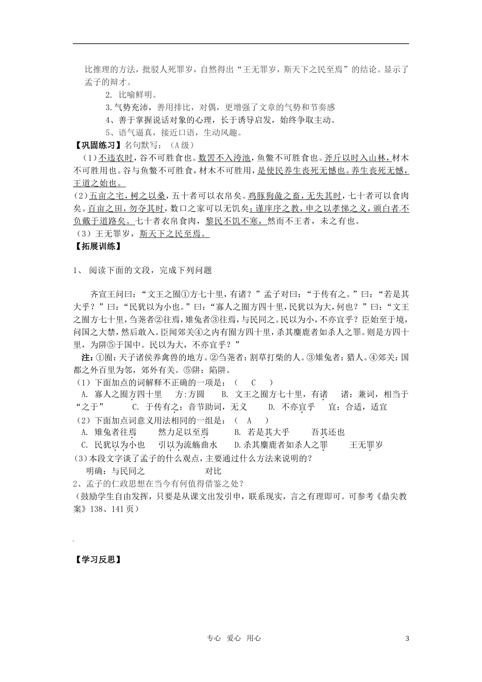 高中语文 《寡人之于国也》导学案 人教版第一册_第3页