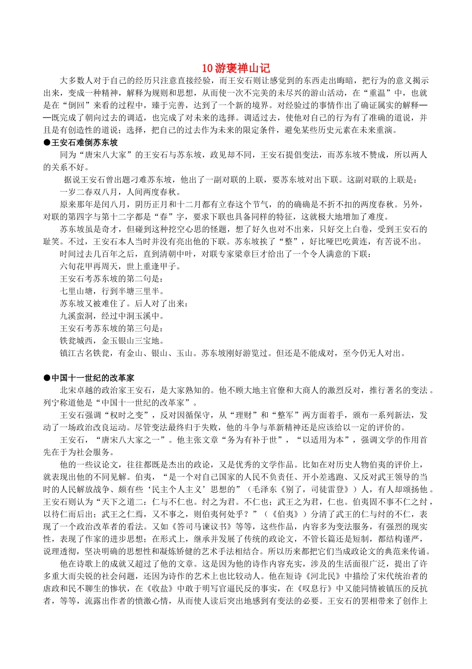 高中语文 7游褒禅山记阅读素材 新人教版必修2-新人教版高一必修2语文素材_第1页