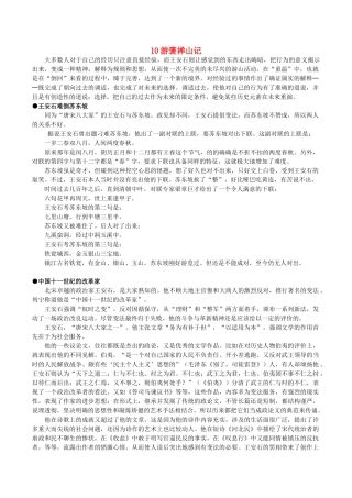 高中语文 7游褒禅山记阅读素材 新人教版必修2-新人教版高一必修2语文素材