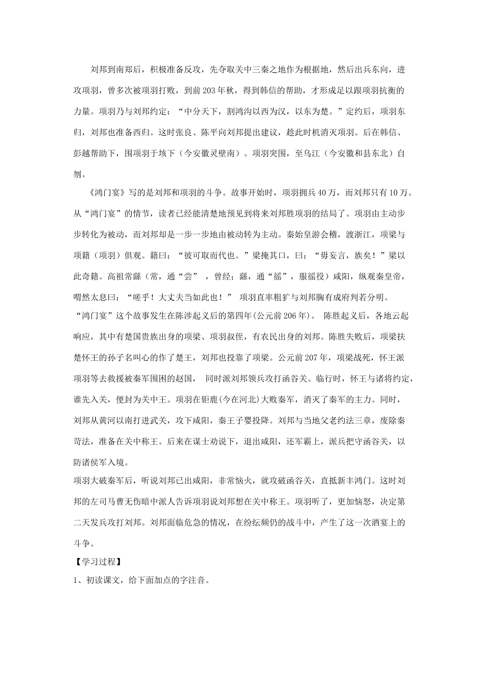 高中语文 6 鸿门宴导学案 新人教版必修1-新人教版高一必修1语文学案_第2页