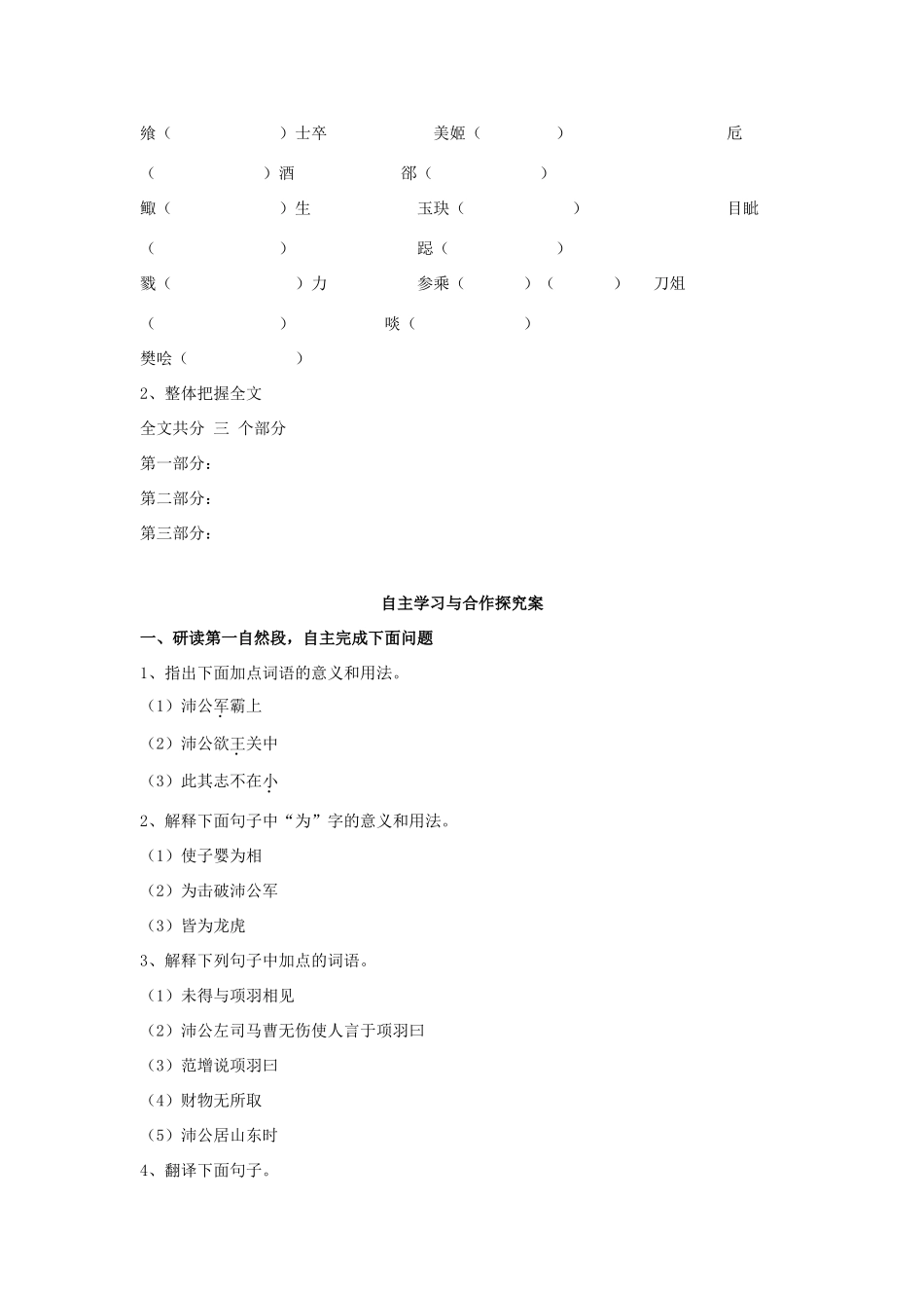 高中语文 6 鸿门宴导学案 新人教版必修1-新人教版高一必修1语文学案_第3页
