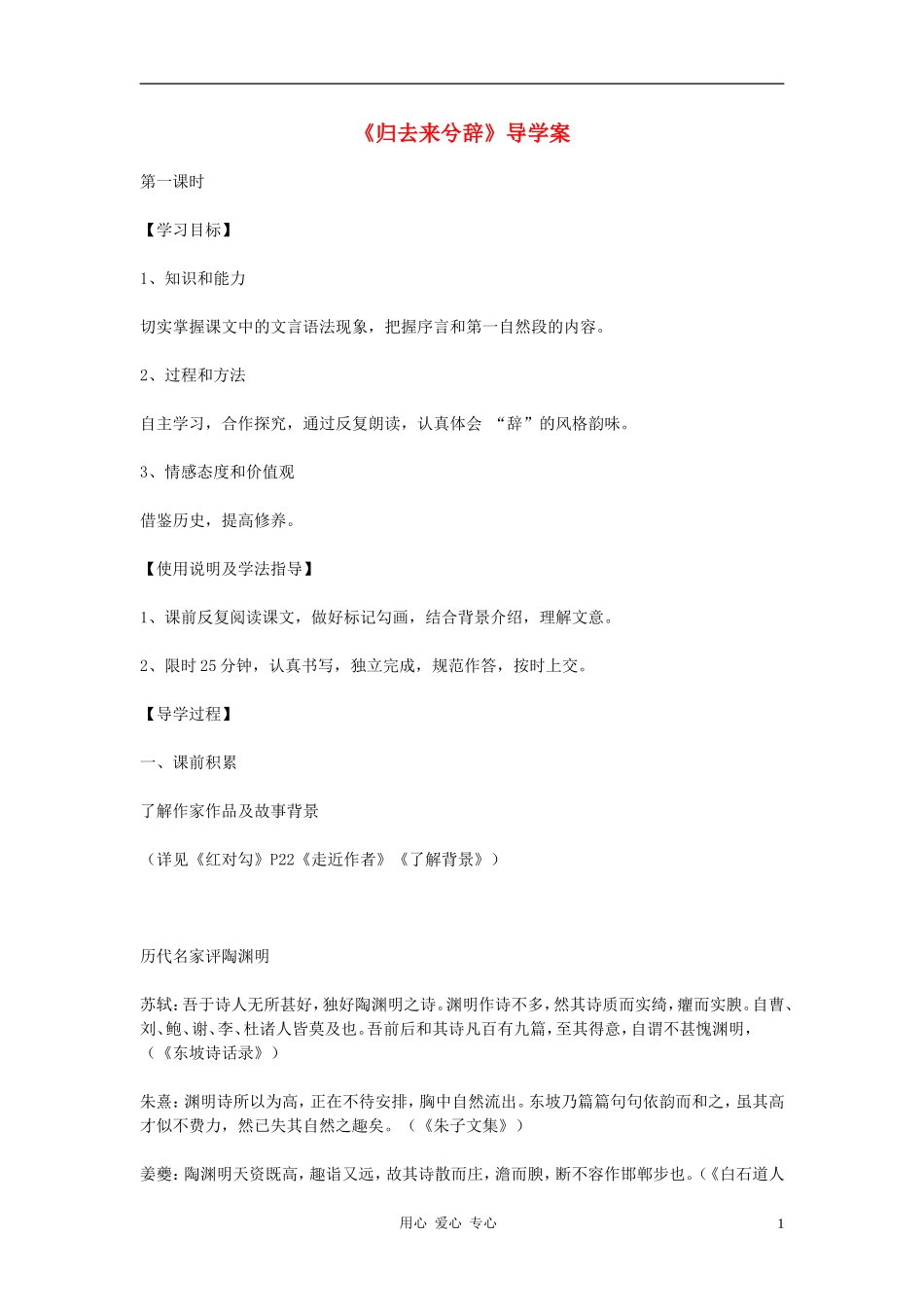 高中语文 《归去来兮辞》导学案  鲁人版必修1_第1页