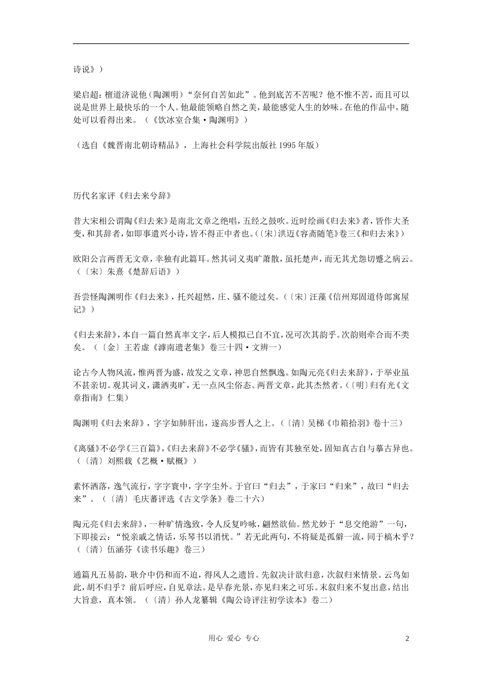 高中语文 《归去来兮辞》导学案  鲁人版必修1_第2页