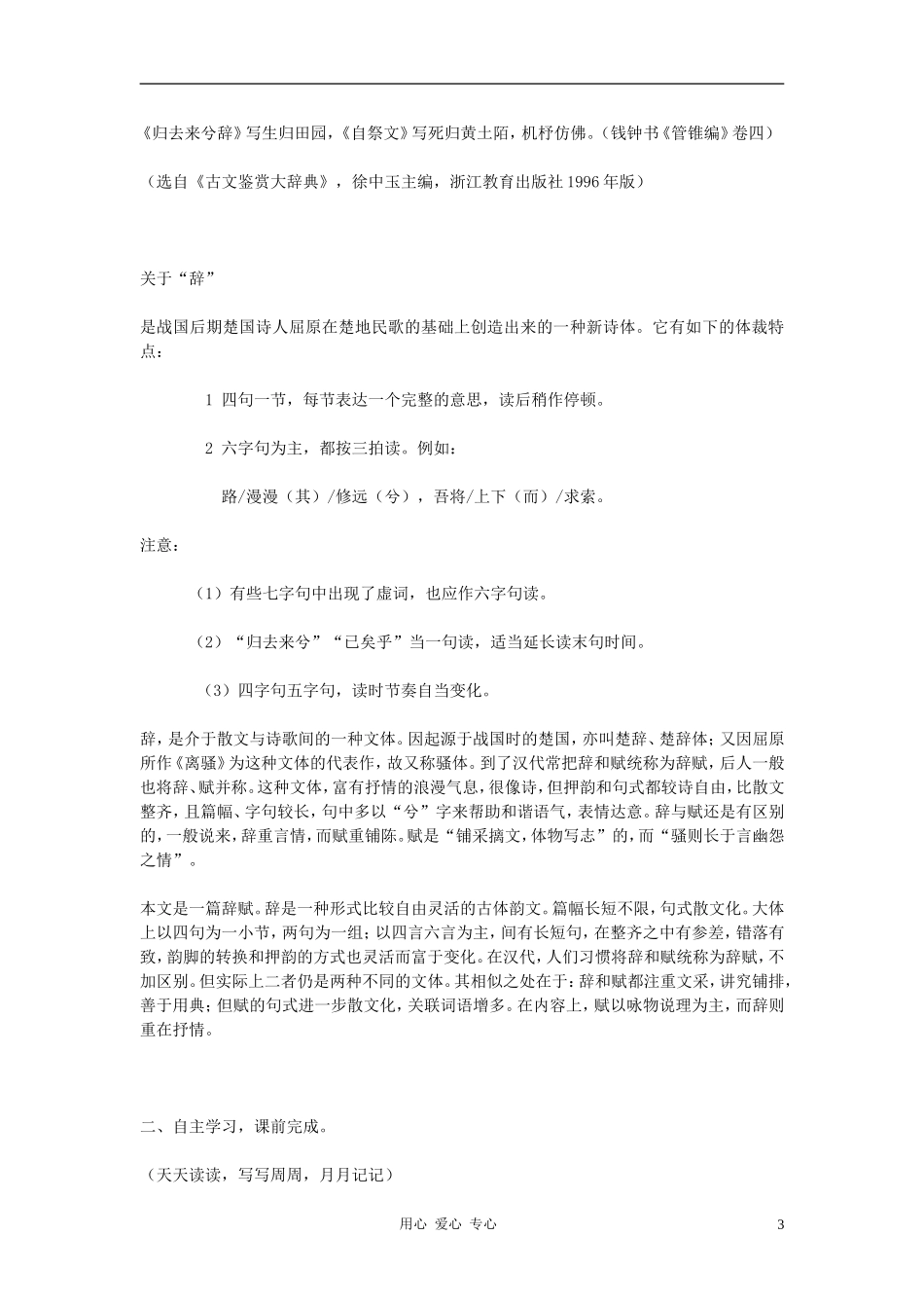 高中语文 《归去来兮辞》导学案  鲁人版必修1_第3页