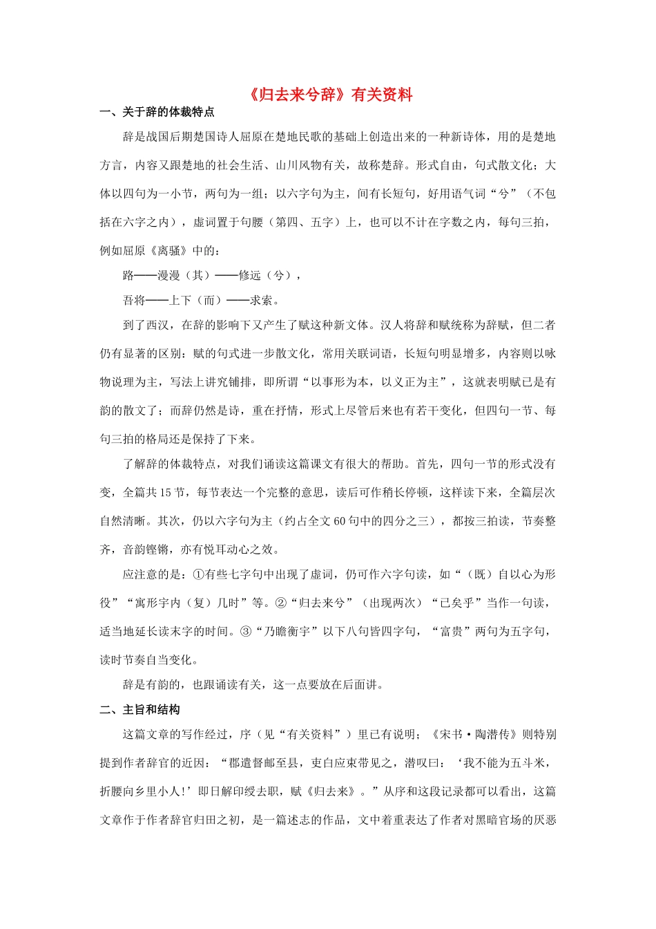 高中语文 《归去来兮辞》素材1 鲁人版必修1_第1页