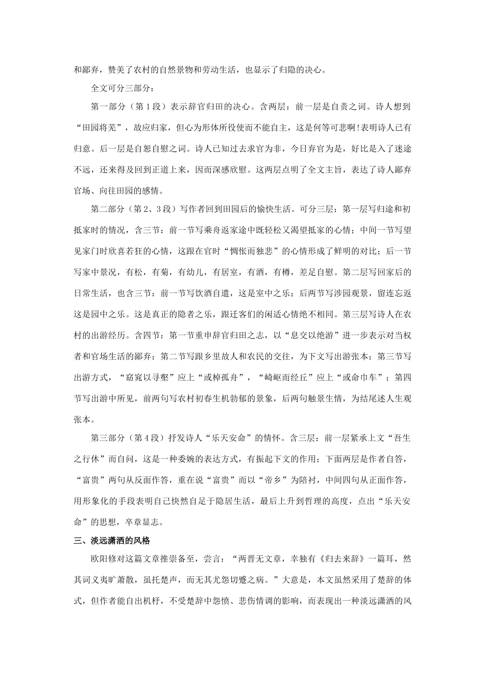 高中语文 《归去来兮辞》素材1 鲁人版必修1_第2页