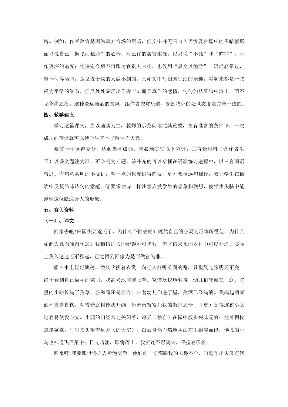 高中语文 《归去来兮辞》素材1 鲁人版必修1_第3页