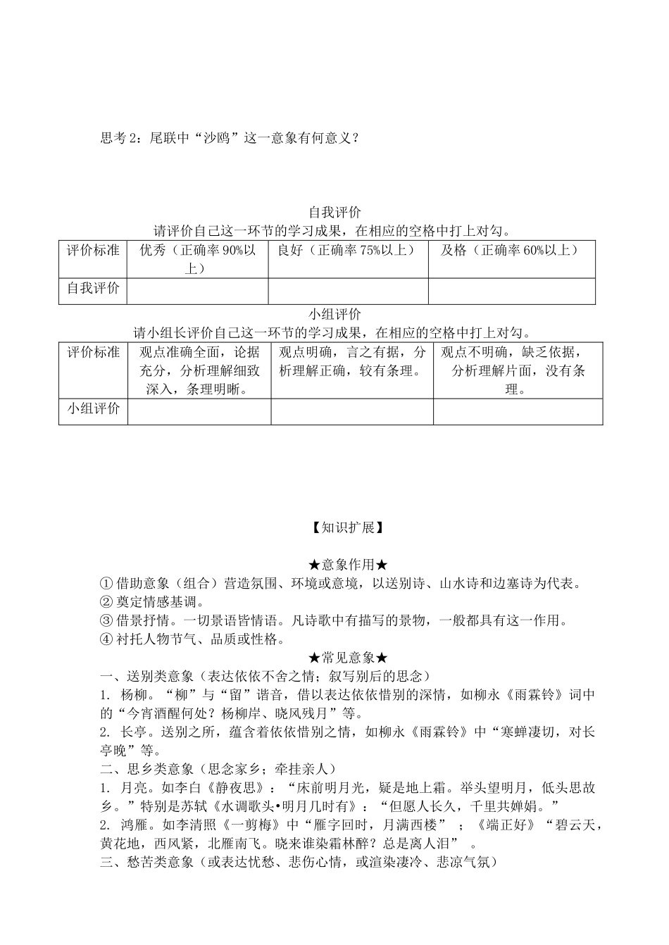 高中语文 8 杜甫诗二首《旅夜书怀》学案 北师大版必修4-北师大版高中必修4语文学案_第3页