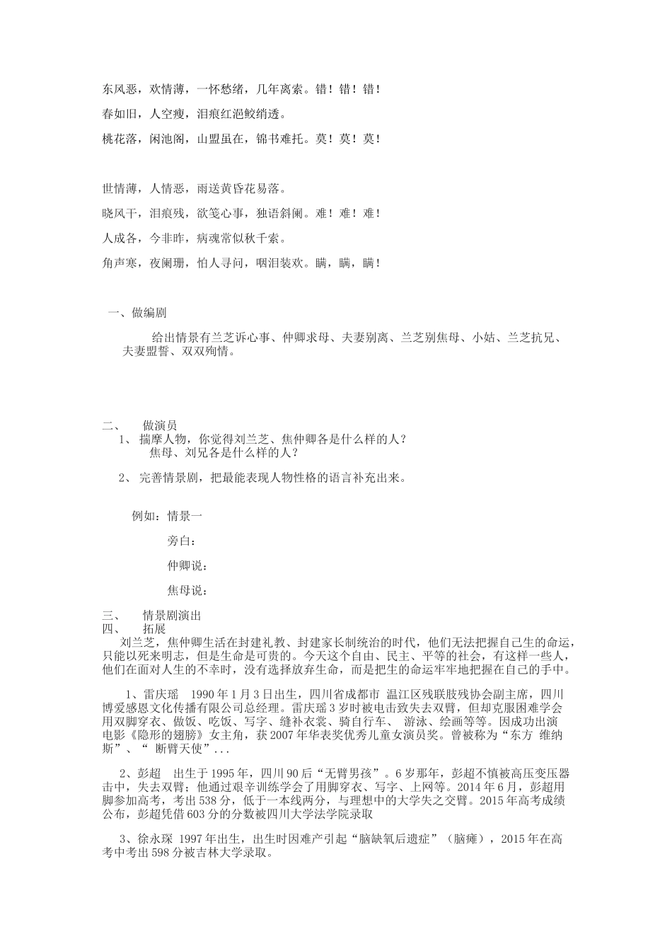 高中语文 6 孔雀东南飞（并序）导学案2 新人教版必修2-新人教版高一必修2语文学案_第2页