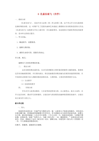 高中语文 6 孔雀东南飞（并序）导学案2 新人教版必修2-新人教版高一必修2语文学案