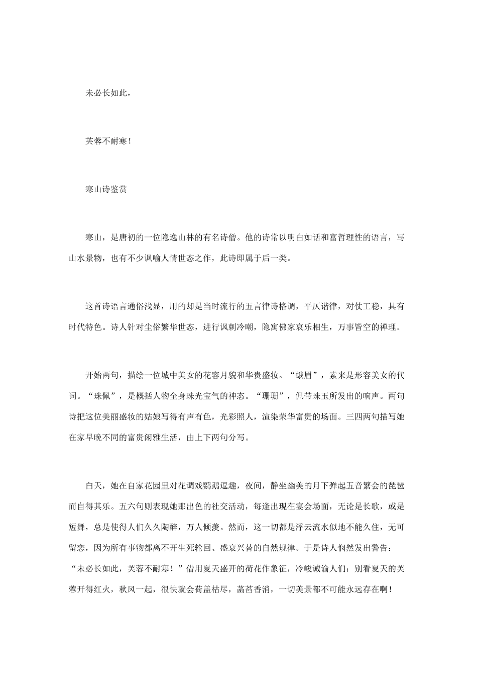 高中语文 《寒山诗鉴赏》知识文本素材_第2页