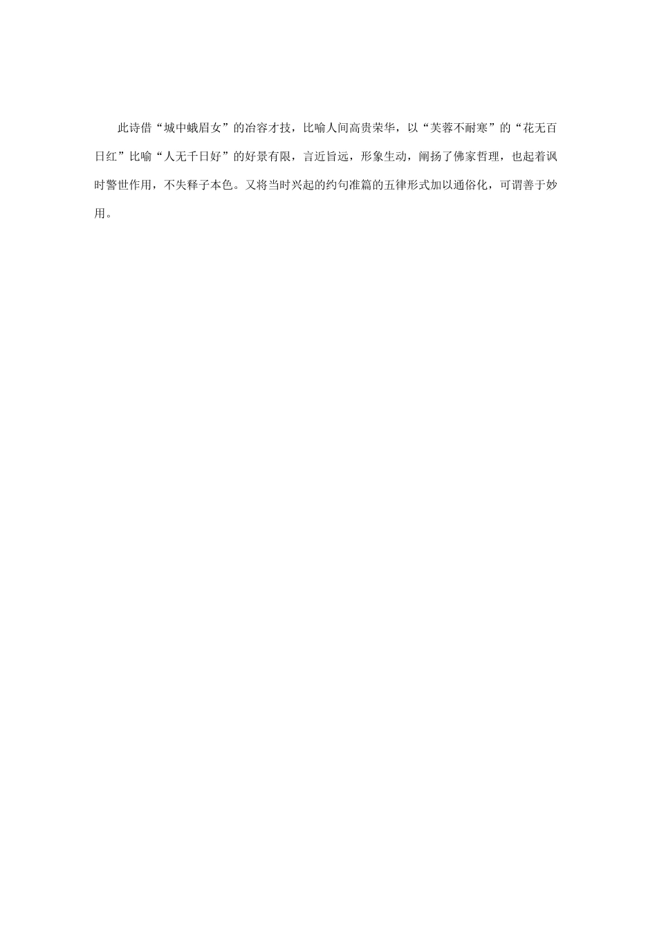 高中语文 《寒山诗鉴赏》知识文本素材_第3页