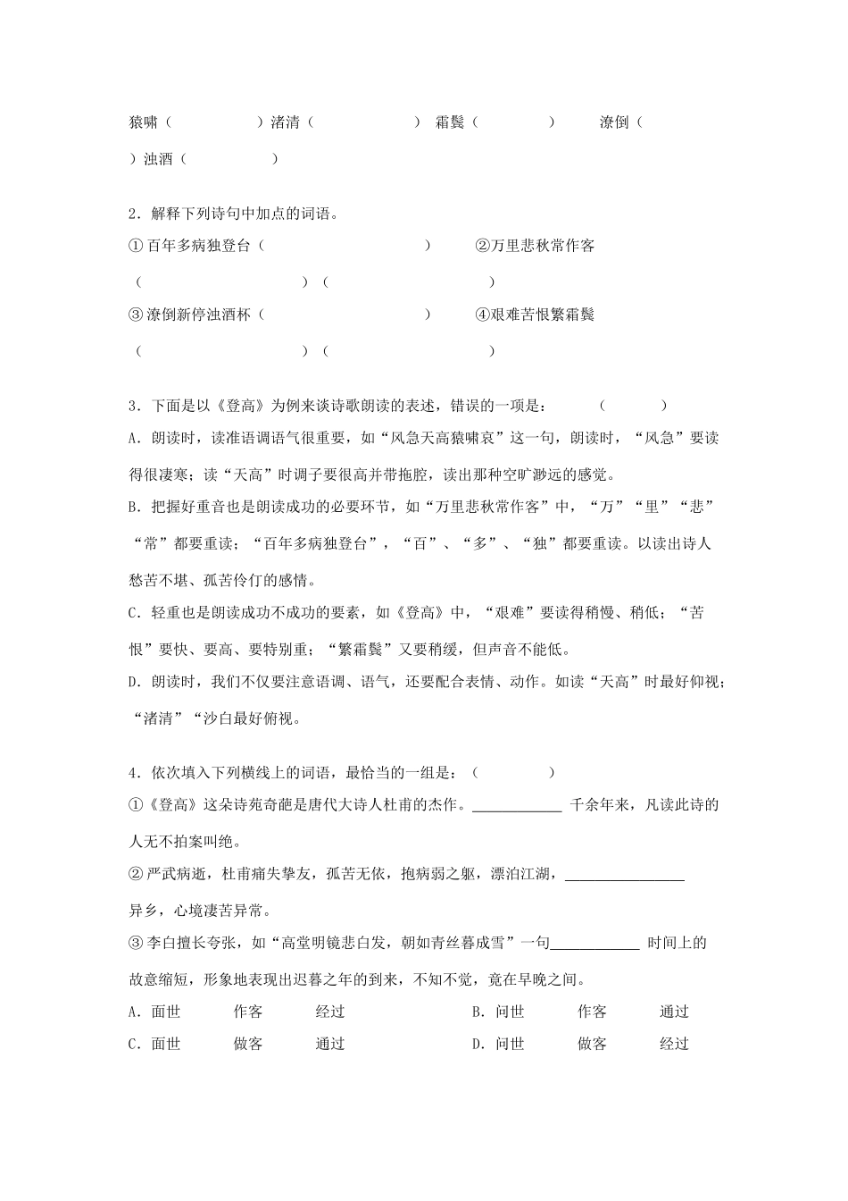高中语文 8 杜甫诗二首学案 北师大版必修4-北师大版高中必修4语文学案_第2页