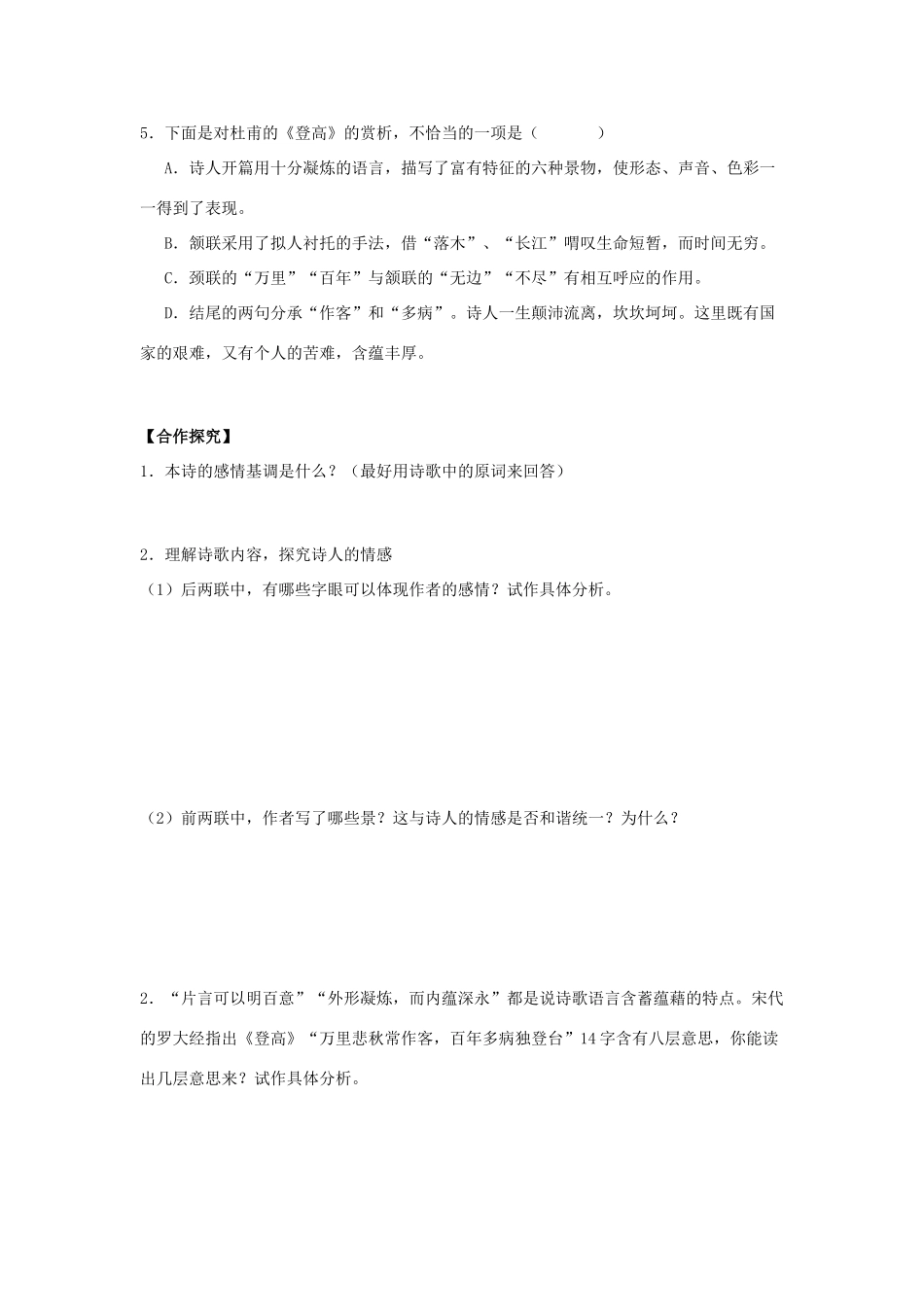 高中语文 8 杜甫诗二首学案 北师大版必修4-北师大版高中必修4语文学案_第3页