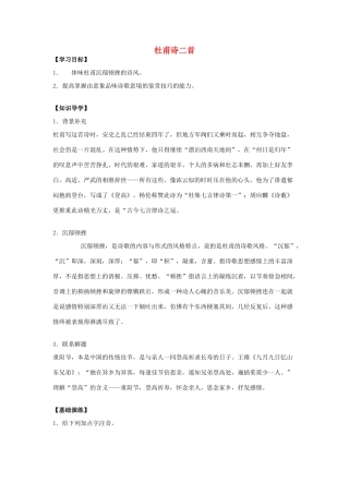高中语文 8 杜甫诗二首学案 北师大版必修4-北师大版高中必修4语文学案