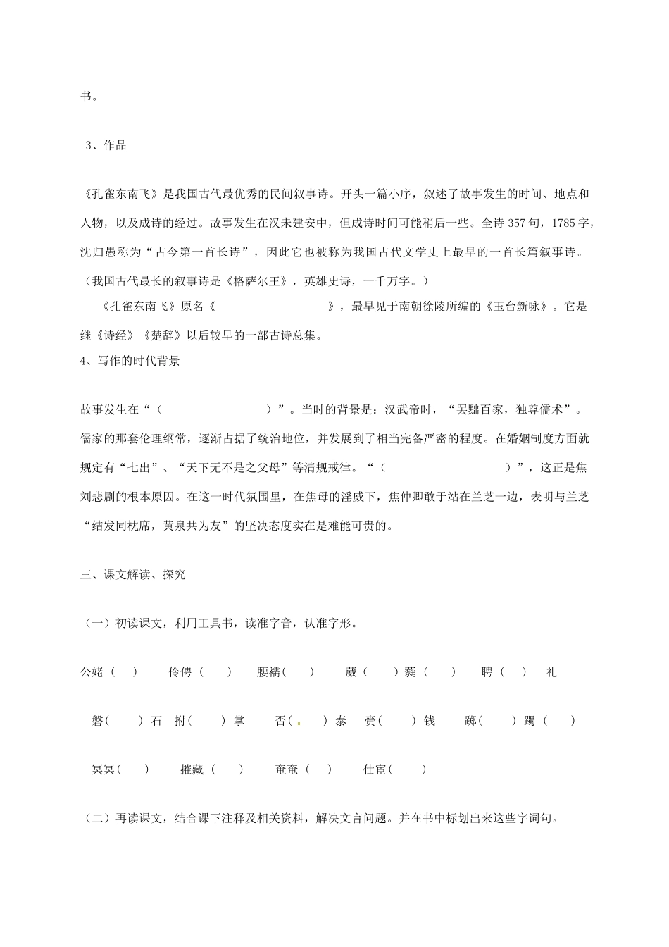 高中语文 6 孔雀东南飞导学案 新人教版必修2-新人教版高一必修2语文学案_第2页