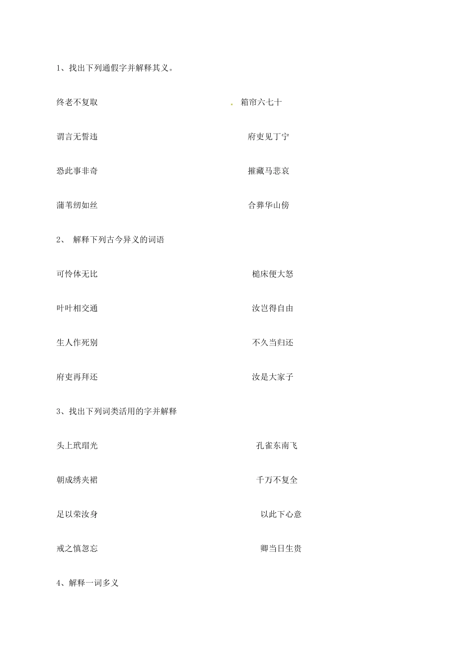 高中语文 6 孔雀东南飞导学案 新人教版必修2-新人教版高一必修2语文学案_第3页