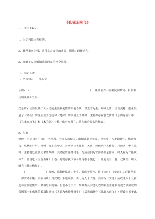 高中语文 6 孔雀东南飞导学案 新人教版必修2-新人教版高一必修2语文学案