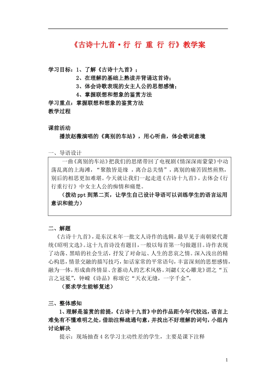 高中语文 《行行重行行》学案 鲁人版必修3_第1页