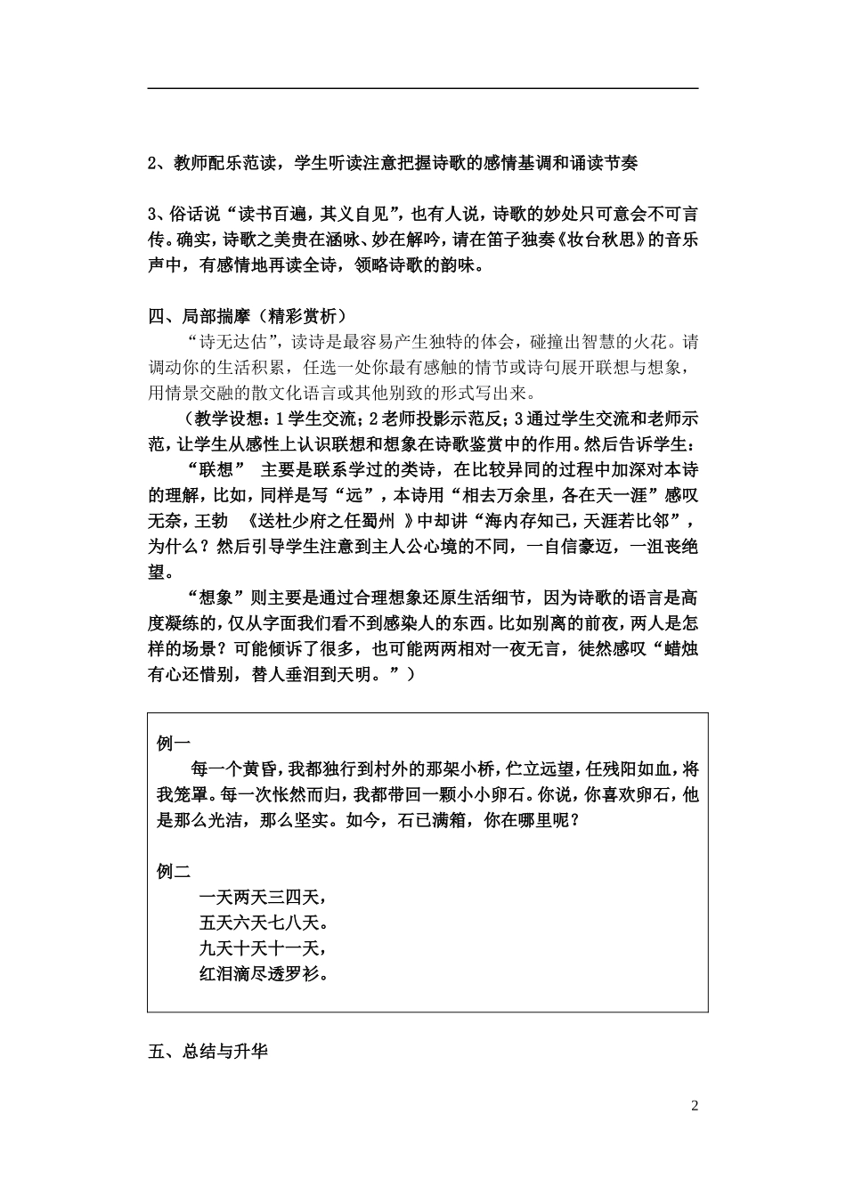 高中语文 《行行重行行》学案 鲁人版必修3_第2页