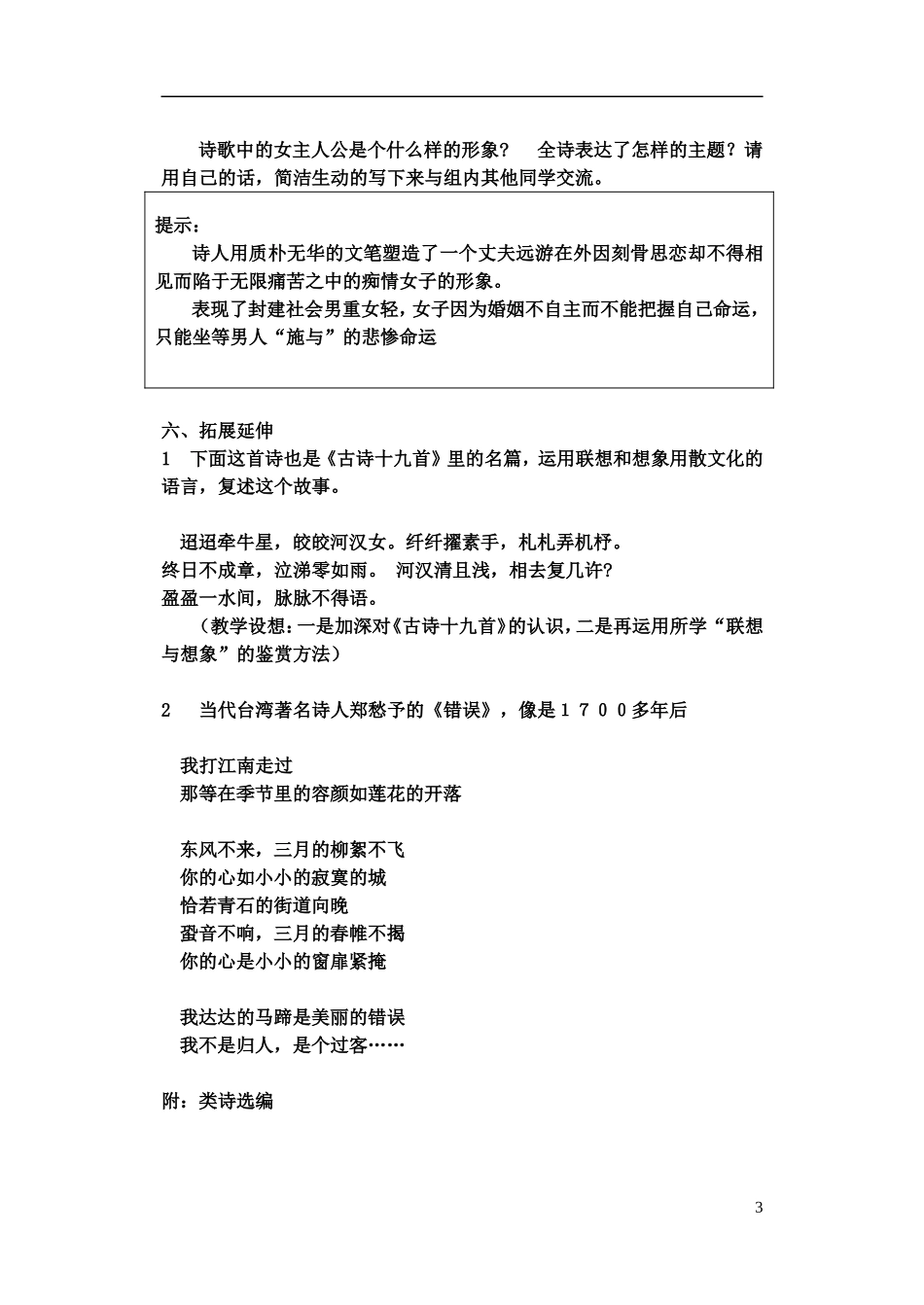 高中语文 《行行重行行》学案 鲁人版必修3_第3页