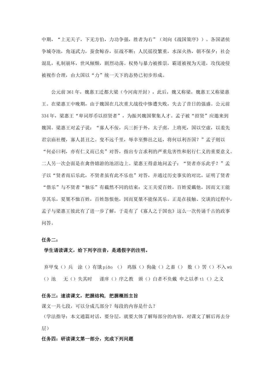 高中语文 8 寡人之于国也（第1课时）导学案 新人教版必修3-新人教版高一必修3语文学案_第2页