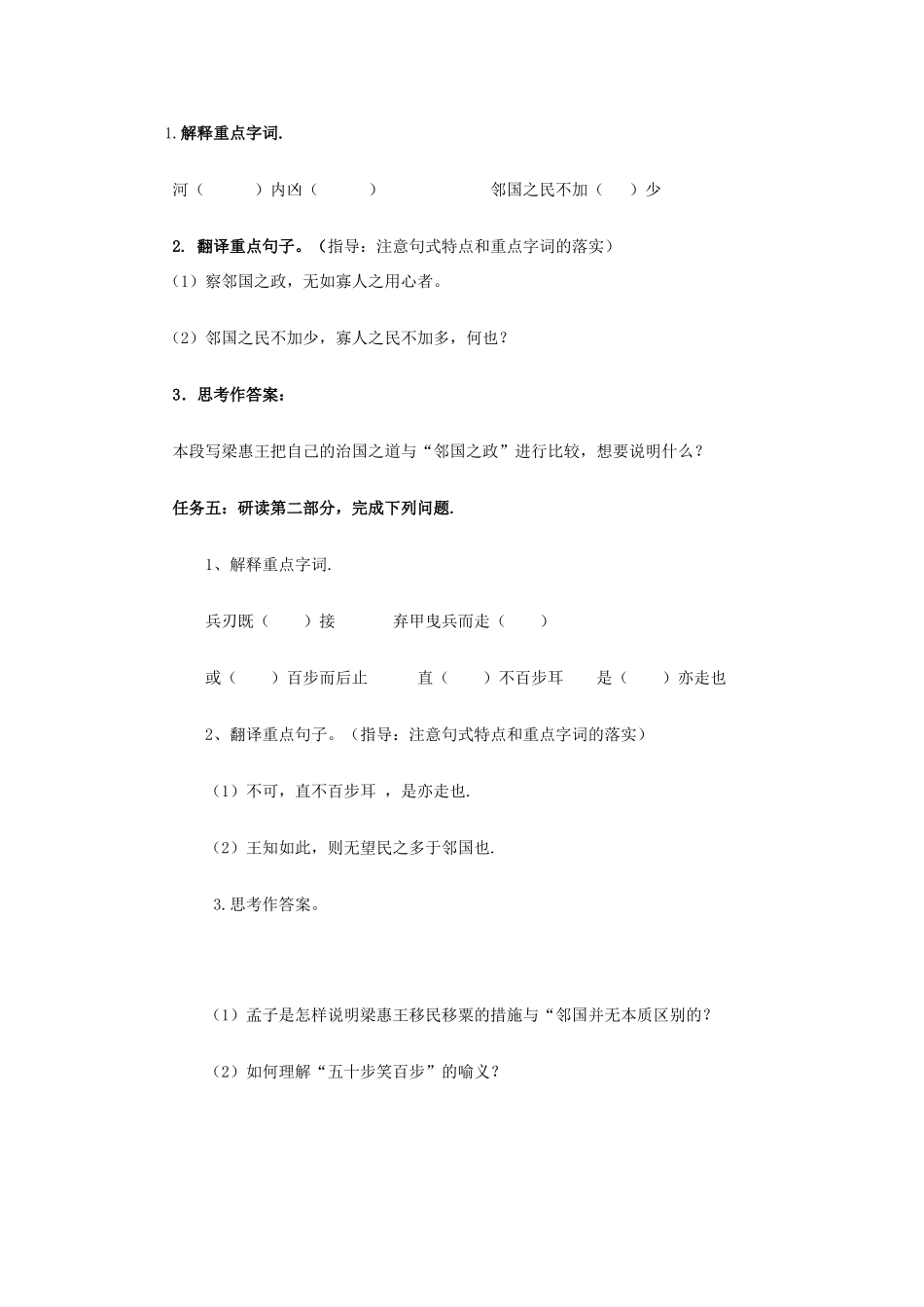 高中语文 8 寡人之于国也（第1课时）导学案 新人教版必修3-新人教版高一必修3语文学案_第3页