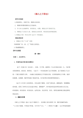 高中语文 8 寡人之于国也（第1课时）导学案 新人教版必修3-新人教版高一必修3语文学案