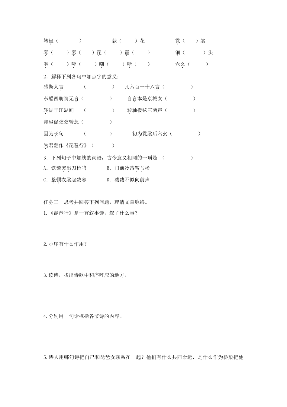 高中语文 6 琵琶行（第1课时）导学案 新人教版必修3-新人教版高一必修3语文学案_第2页