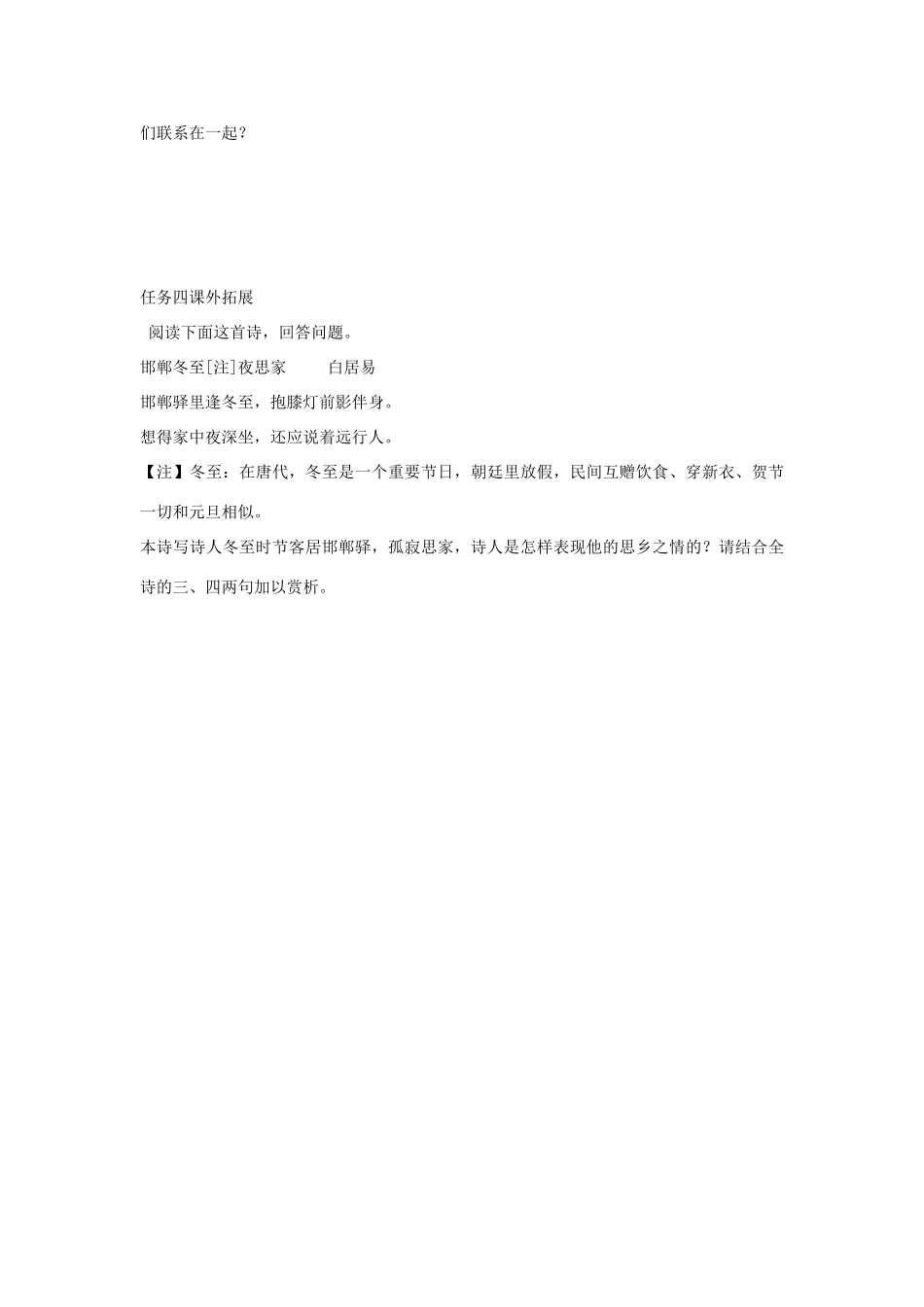 高中语文 6 琵琶行（第1课时）导学案 新人教版必修3-新人教版高一必修3语文学案_第3页