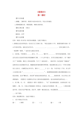 高中语文 6 琵琶行（第1课时）导学案 新人教版必修3-新人教版高一必修3语文学案