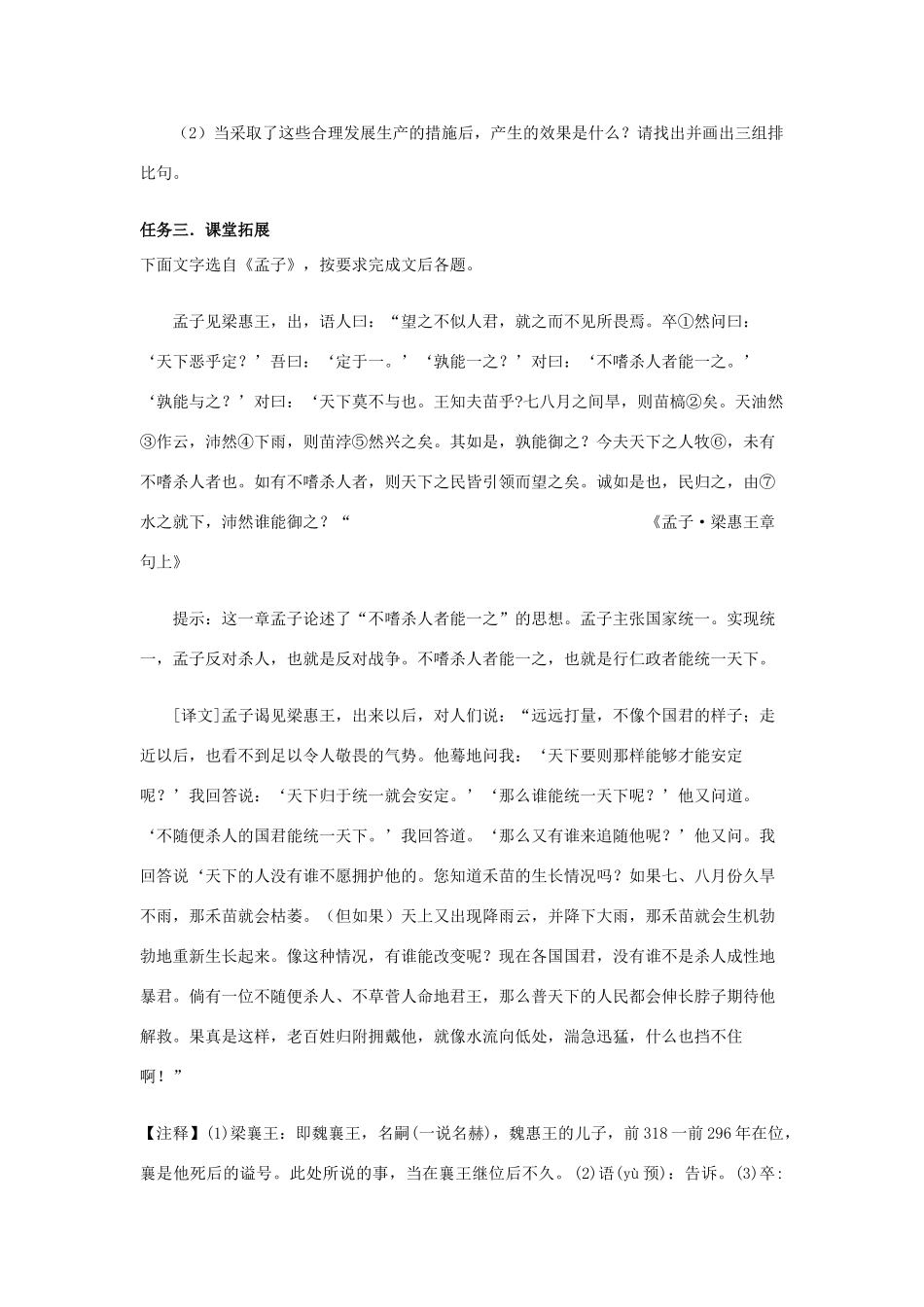 高中语文 8 寡人之于国也（第2课时）导学案 新人教版必修3-新人教版高一必修3语文学案_第2页