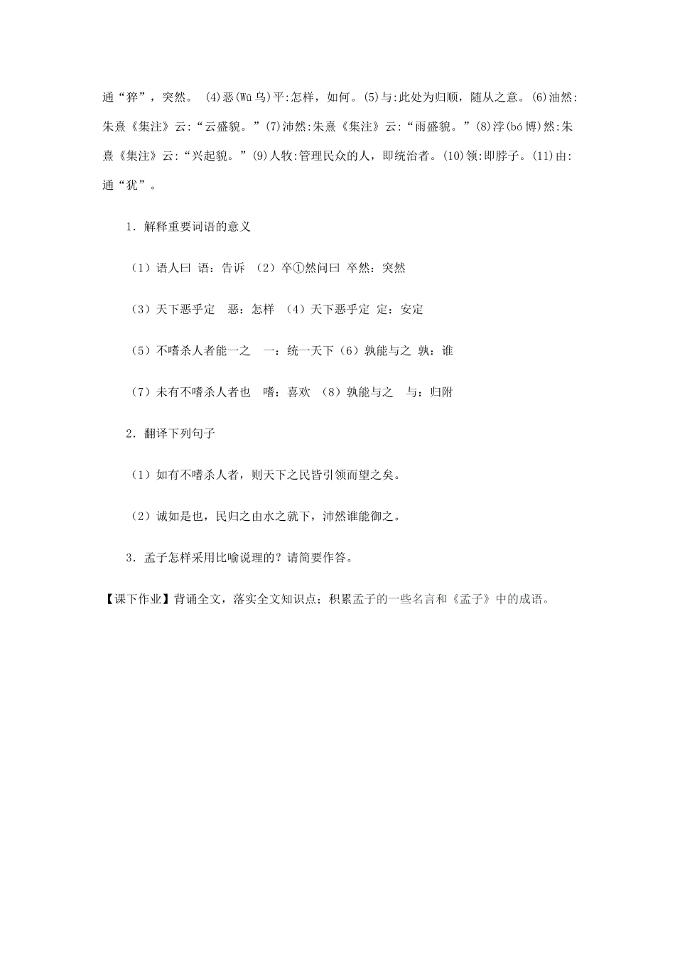 高中语文 8 寡人之于国也（第2课时）导学案 新人教版必修3-新人教版高一必修3语文学案_第3页