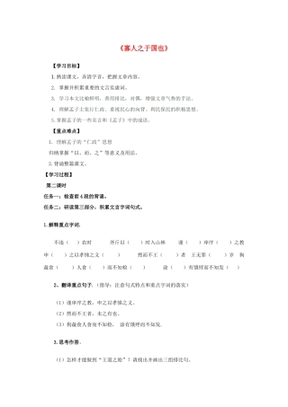 高中语文 8 寡人之于国也（第2课时）导学案 新人教版必修3-新人教版高一必修3语文学案