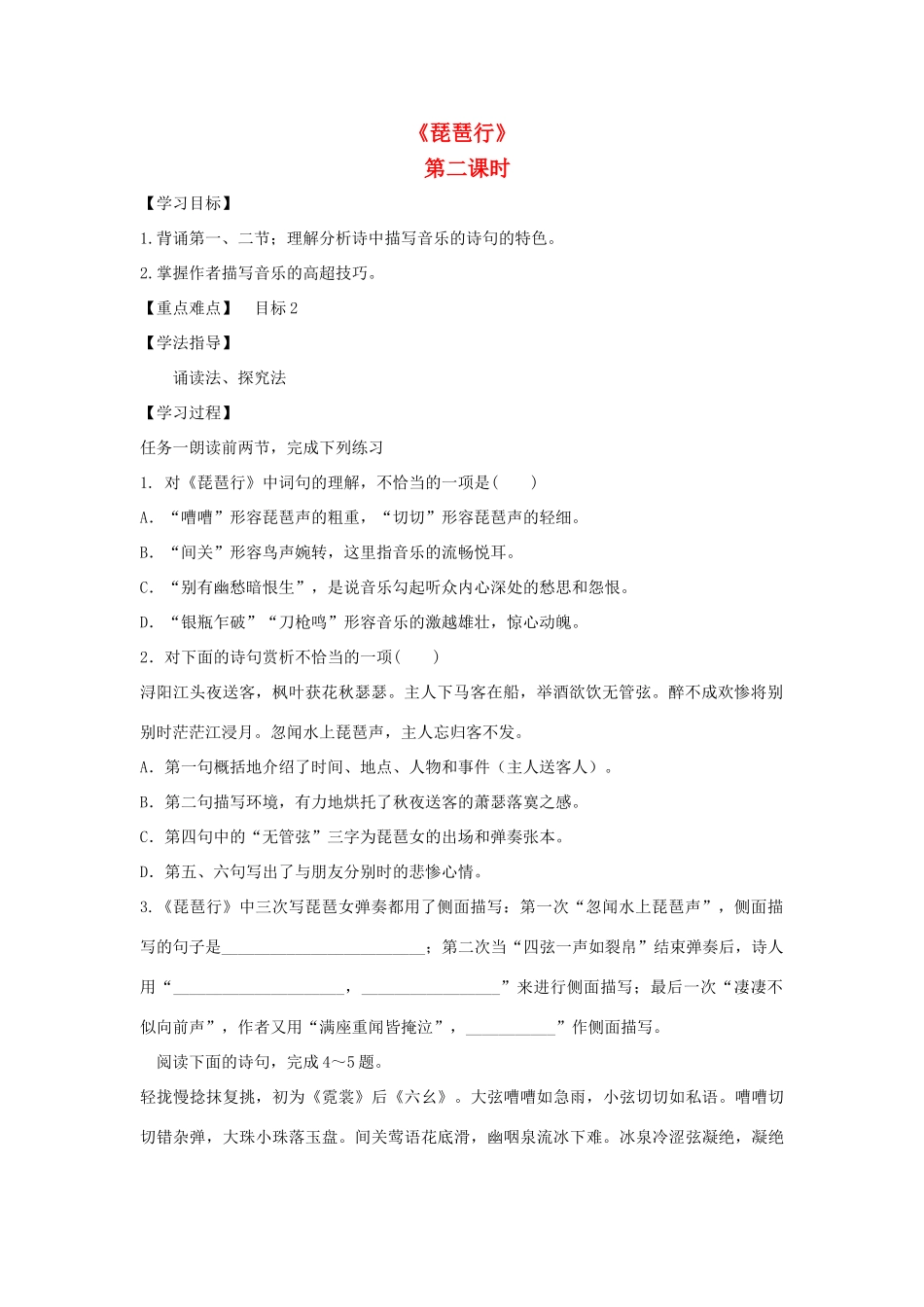 高中语文 6 琵琶行（第2课时）导学案 新人教版必修3-新人教版高一必修3语文学案_第1页