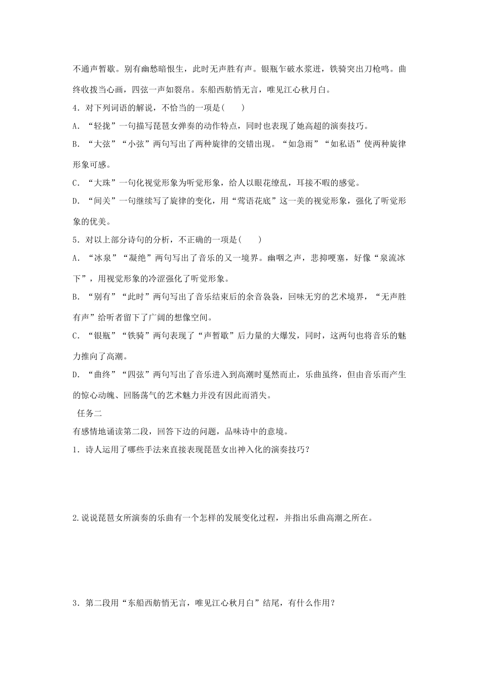 高中语文 6 琵琶行（第2课时）导学案 新人教版必修3-新人教版高一必修3语文学案_第2页