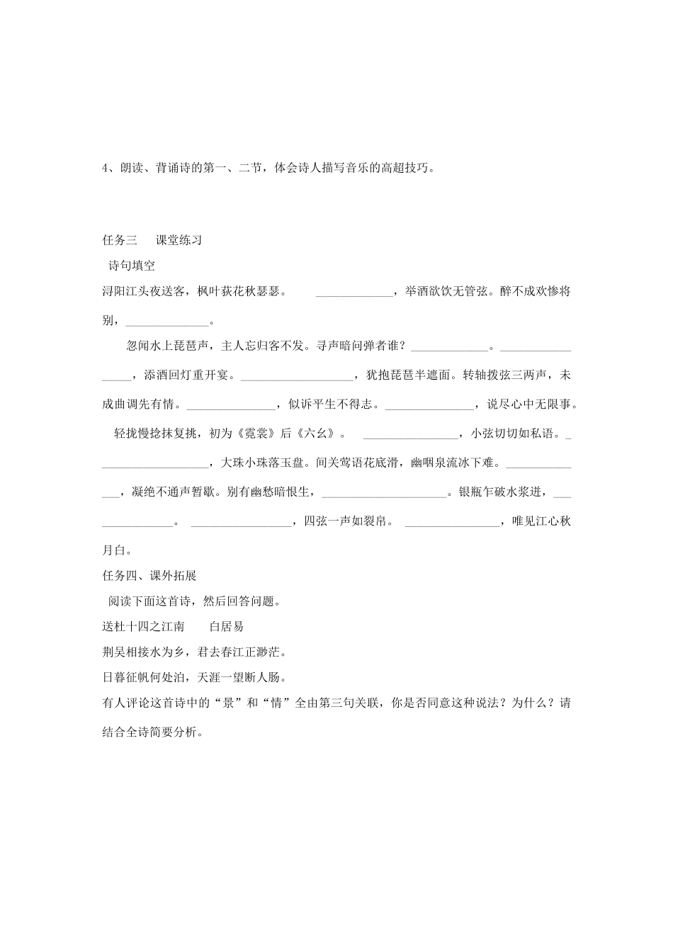 高中语文 6 琵琶行（第2课时）导学案 新人教版必修3-新人教版高一必修3语文学案_第3页