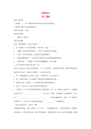 高中语文 6 琵琶行（第2课时）导学案 新人教版必修3-新人教版高一必修3语文学案