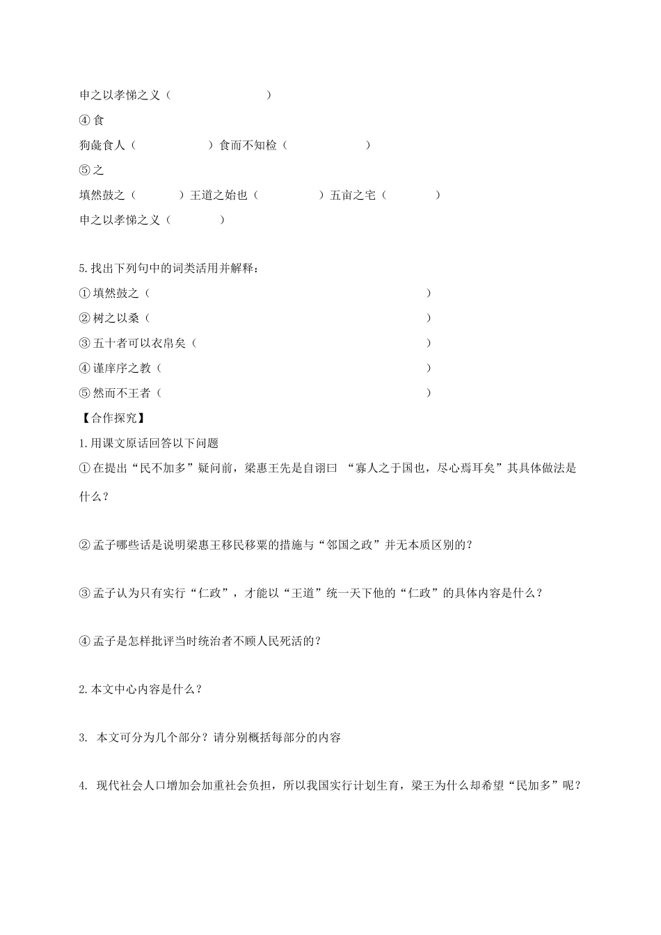 高中语文 8 寡人之于国也导学案 新人教版必修3-新人教版高一必修3语文学案_第3页