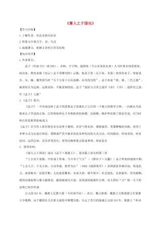 高中语文 8 寡人之于国也导学案 新人教版必修3-新人教版高一必修3语文学案