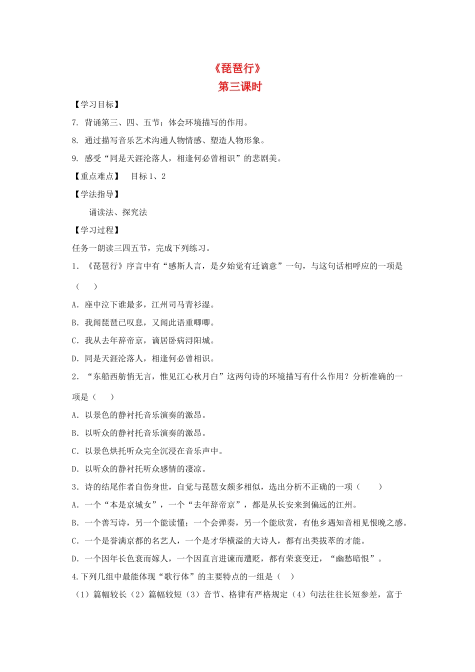 高中语文 6 琵琶行（第3课时）导学案 新人教版必修3-新人教版高一必修3语文学案_第1页