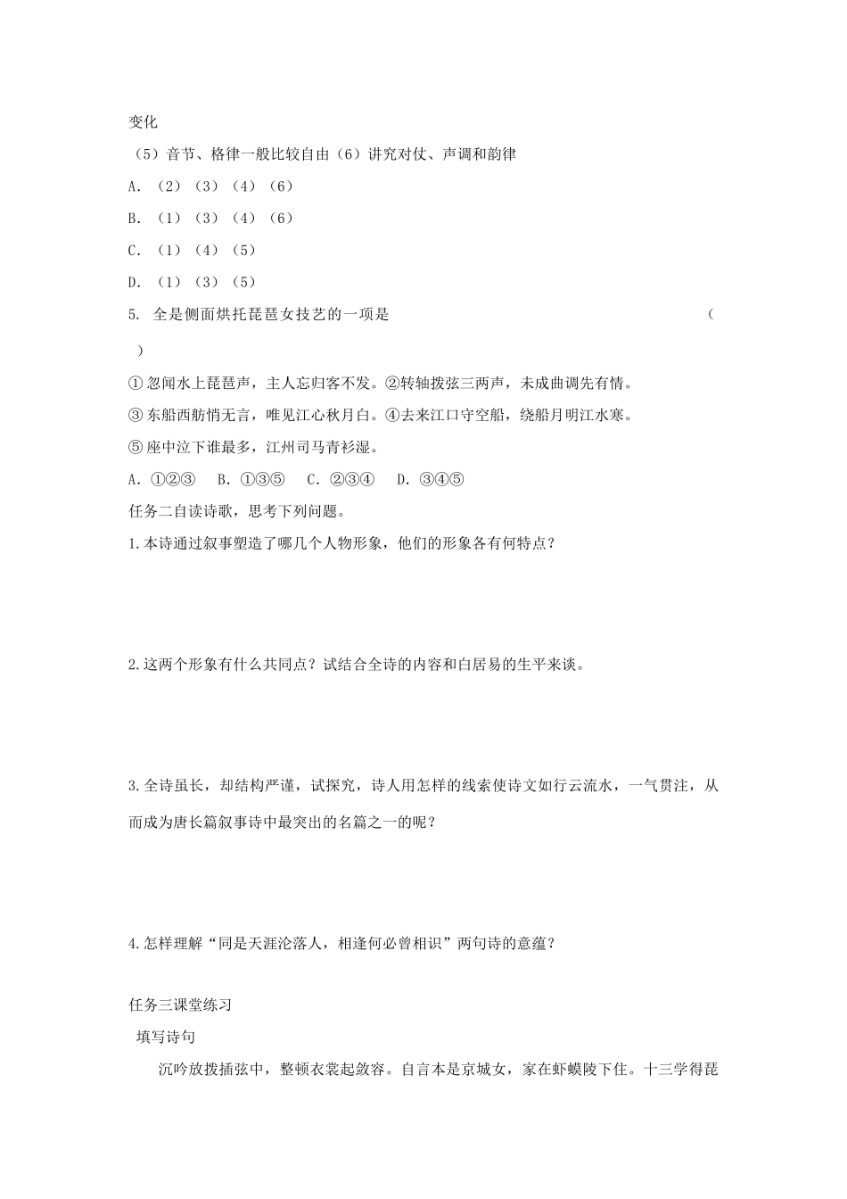 高中语文 6 琵琶行（第3课时）导学案 新人教版必修3-新人教版高一必修3语文学案_第2页