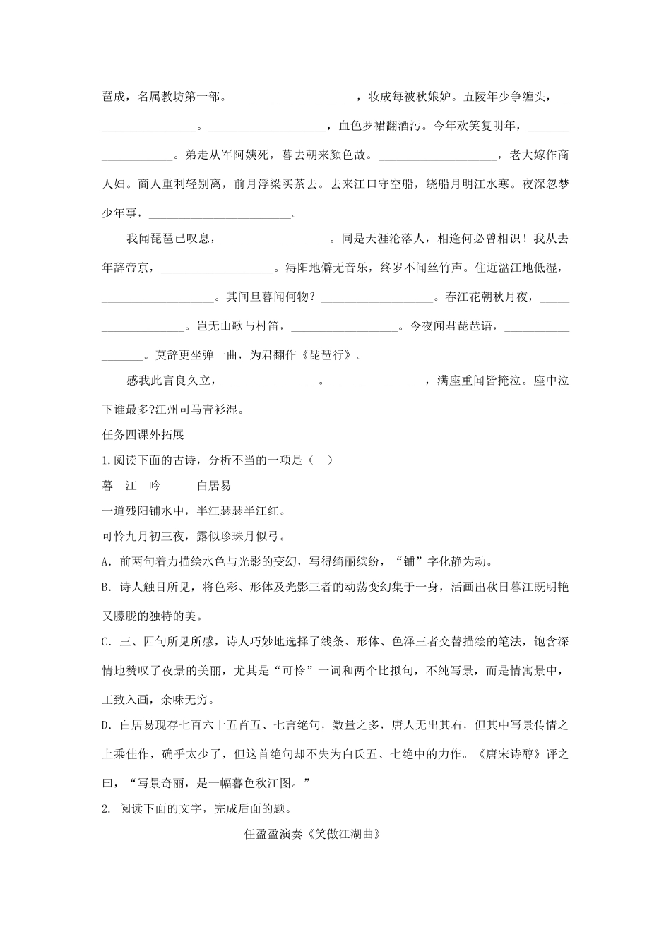 高中语文 6 琵琶行（第3课时）导学案 新人教版必修3-新人教版高一必修3语文学案_第3页