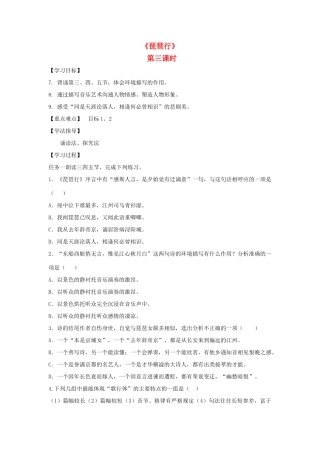 高中语文 6 琵琶行（第3课时）导学案 新人教版必修3-新人教版高一必修3语文学案