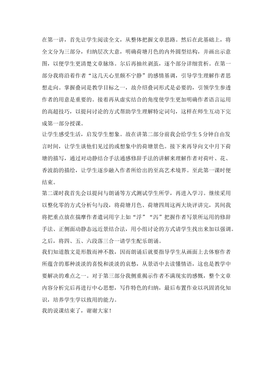 高中语文 《荷塘月色》说课稿2 人教版第一册_第2页