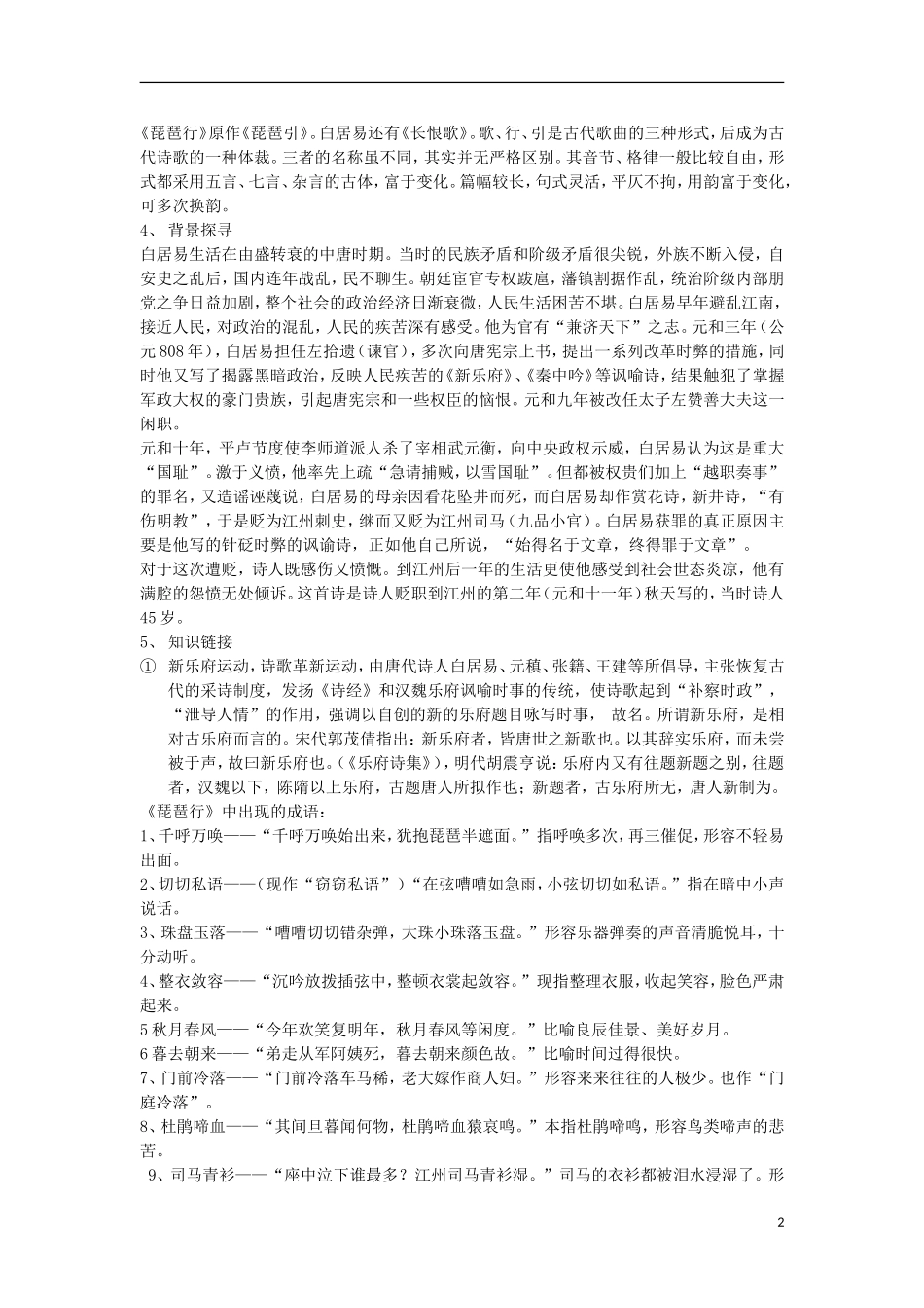 高中语文 6 琵琶行并序导学案 新人教版必修3-新人教版高一必修3语文学案_第2页