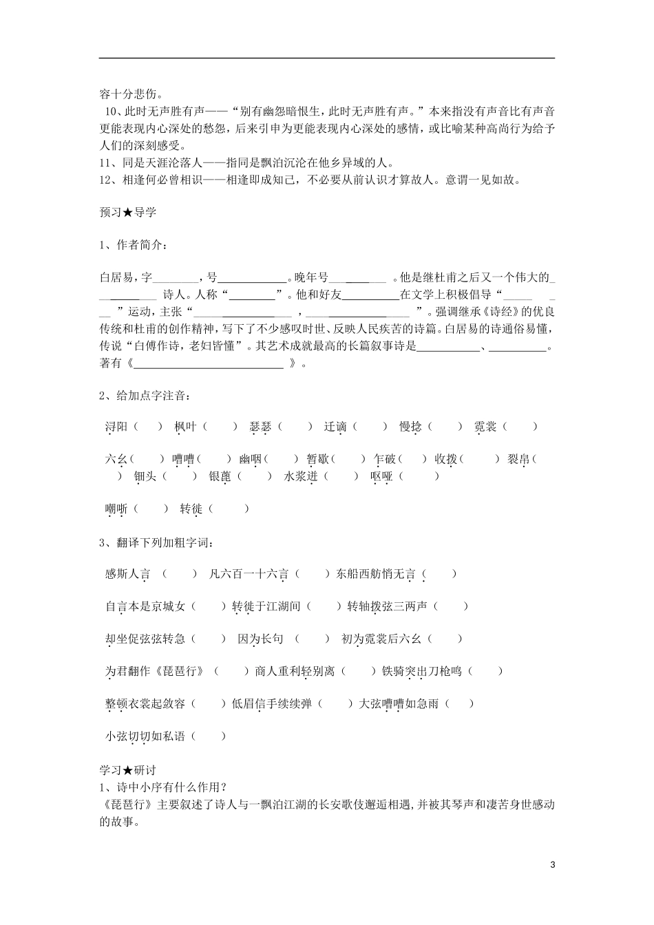 高中语文 6 琵琶行并序导学案 新人教版必修3-新人教版高一必修3语文学案_第3页