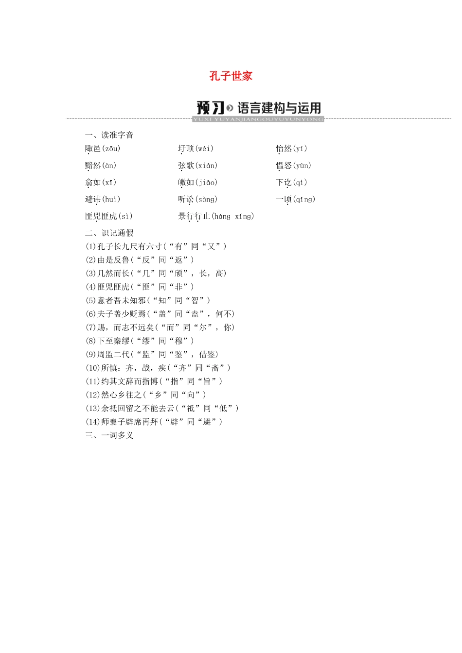 高中语文 8 孔子世家学案（含解析）苏教版选修《史记选读》-苏教版高中选修语文学案_第1页