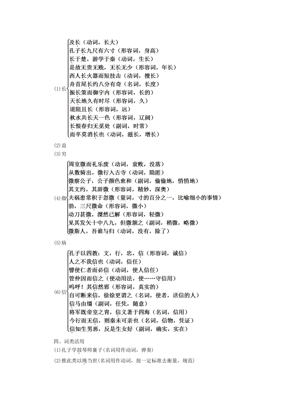 高中语文 8 孔子世家学案（含解析）苏教版选修《史记选读》-苏教版高中选修语文学案_第2页