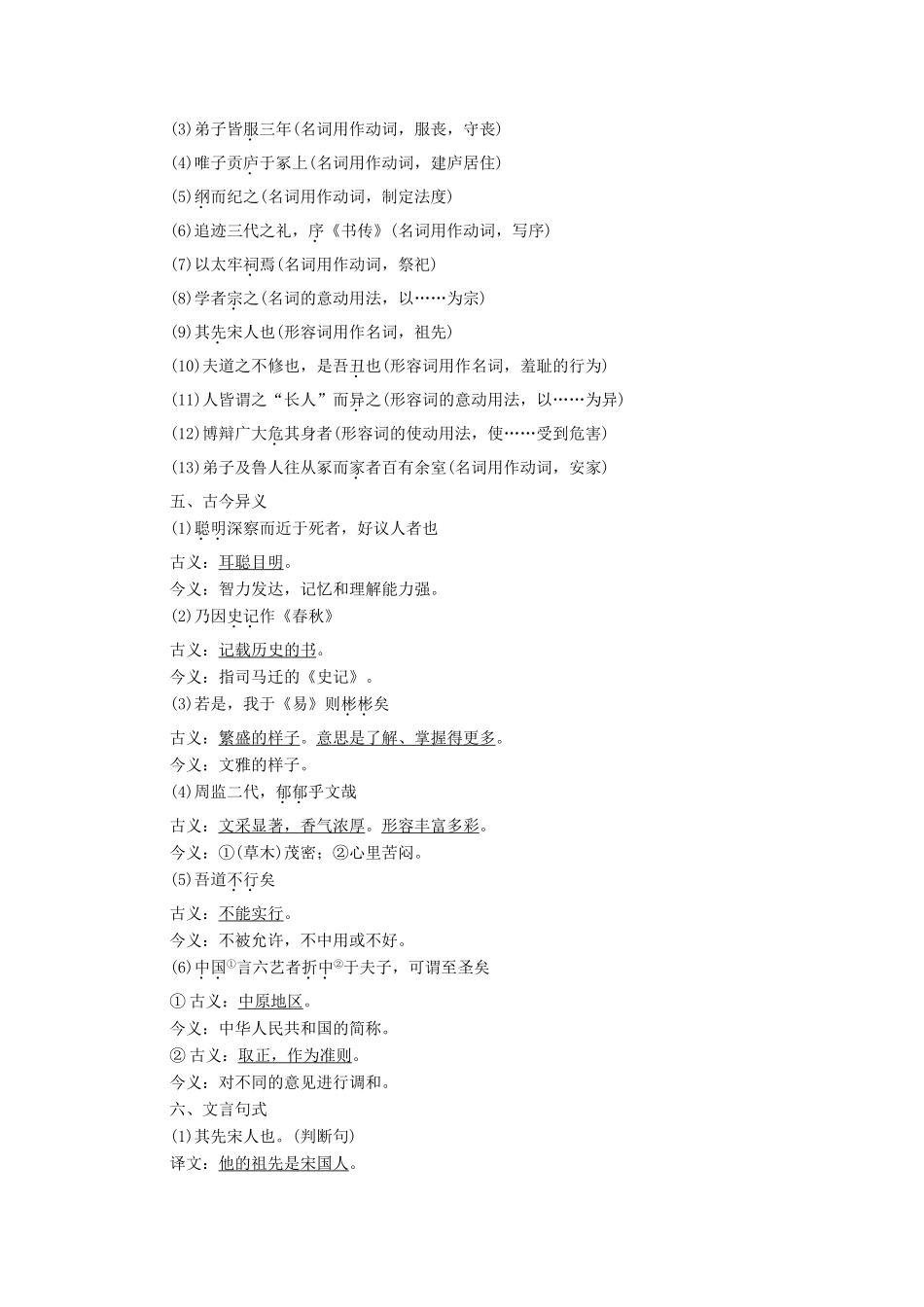 高中语文 8 孔子世家学案（含解析）苏教版选修《史记选读》-苏教版高中选修语文学案_第3页